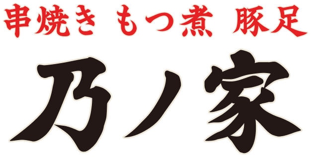 乃ノ家本店