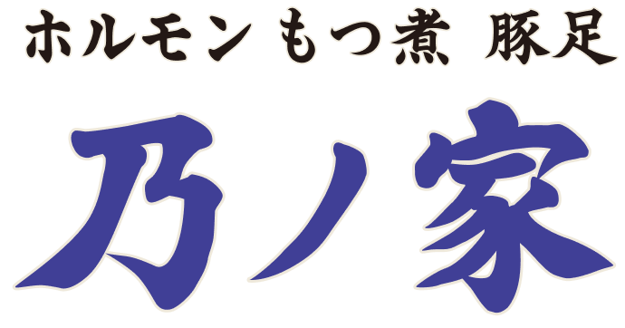 乃ノ家本店