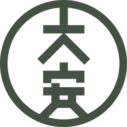 大安